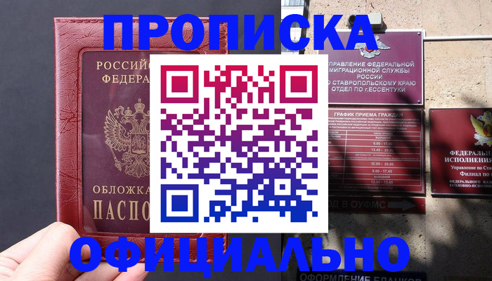 прописка ребенка в Курганинске