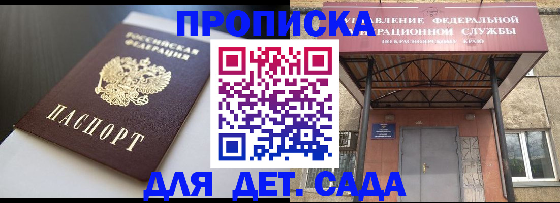прописка гарантия в Курганинске