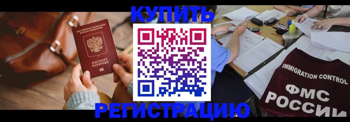 прописка для работы в Курганинске