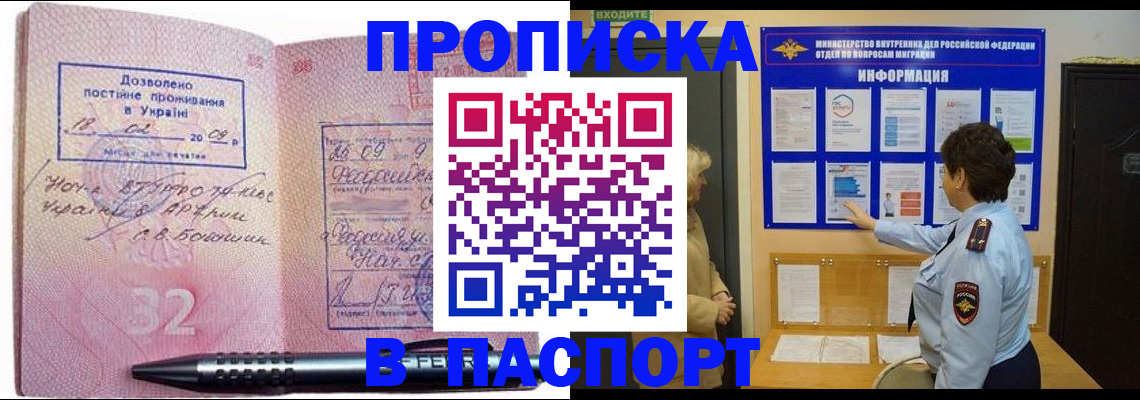 временная регистрация купить в Курганинске