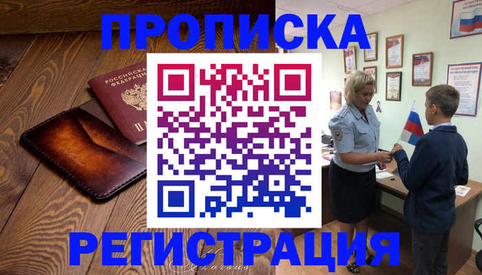 прописка ребенка в Курганинске