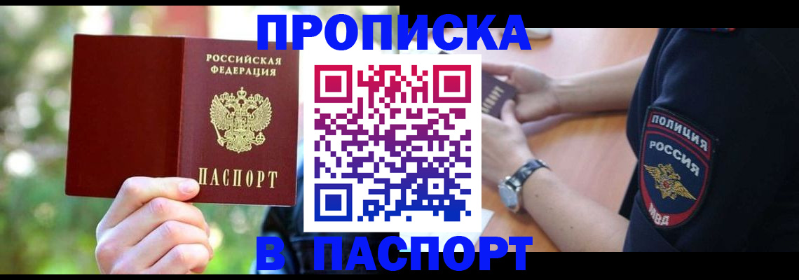 пропишу в квартире в Курганинске