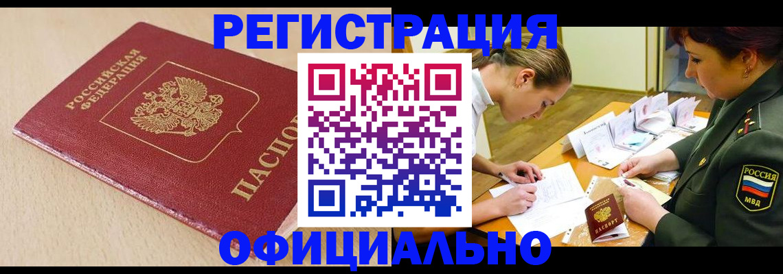 временная регистрация законно в Курганинске