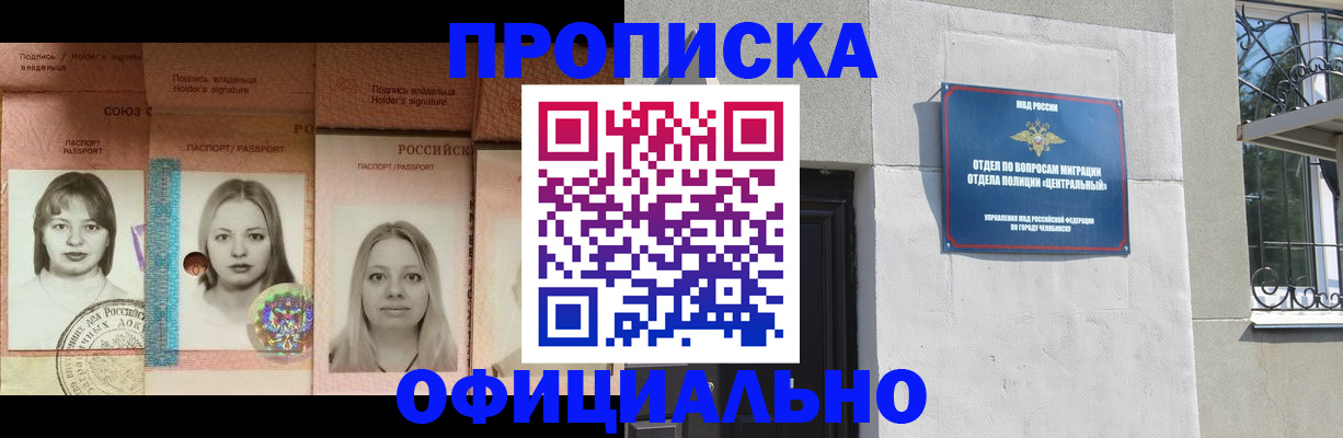 прописка для школы в Курганинске
