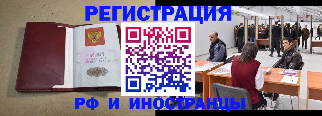 временная регистрация купить в Курганинске