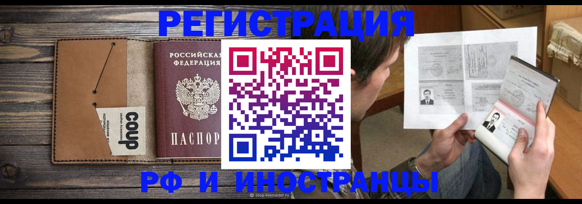 прописка законно в Курганинске